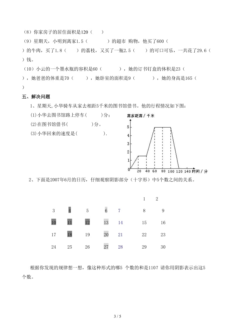 六年级数学专题复习3——量的计量.docx_第3页