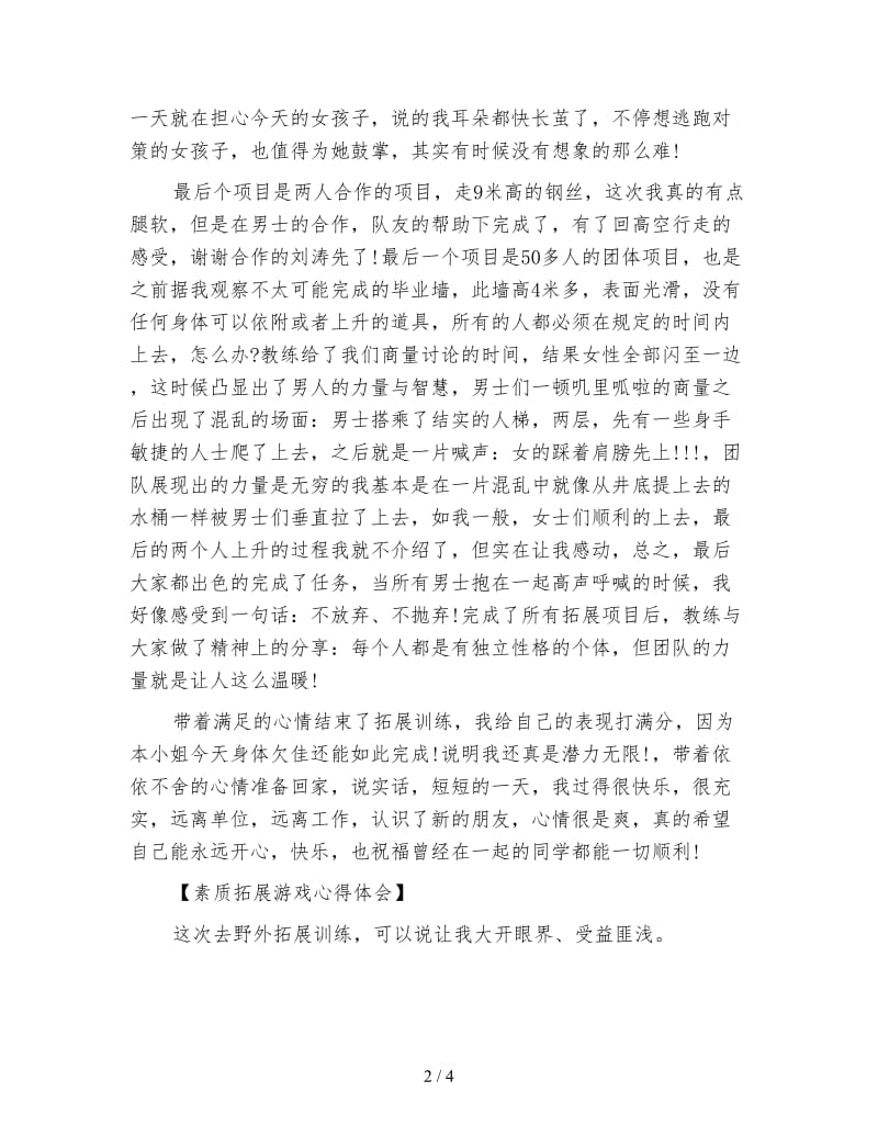 素质拓展游戏心得.doc_第2页