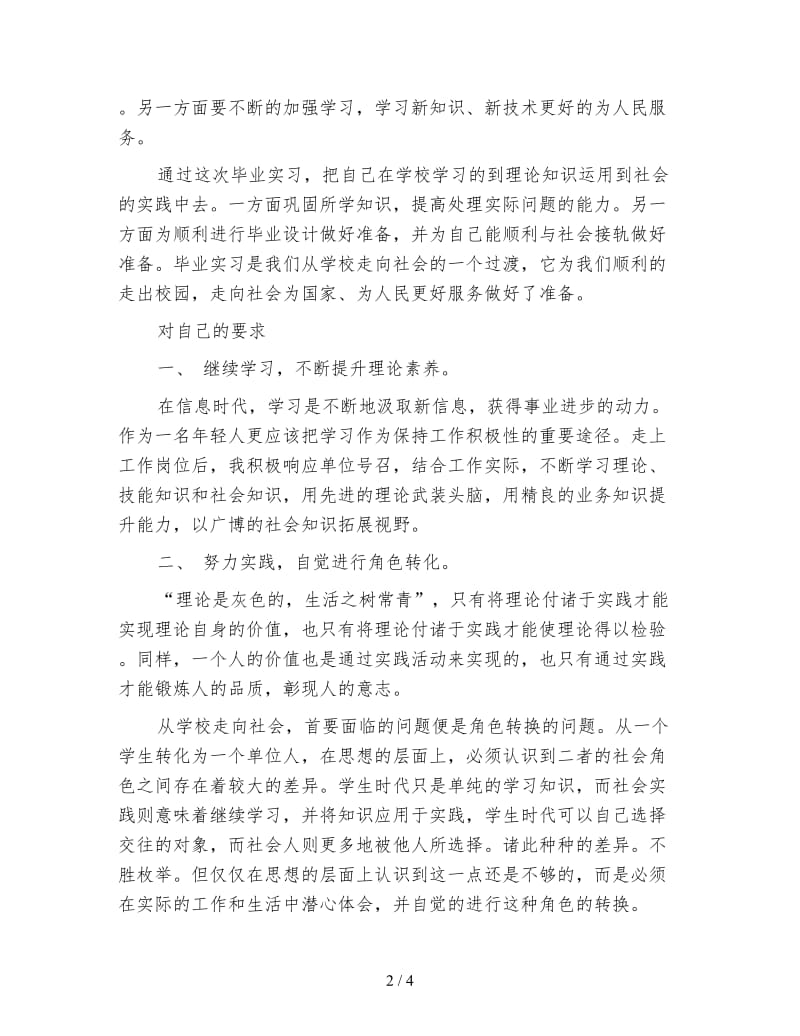 生产实习心得.doc_第2页