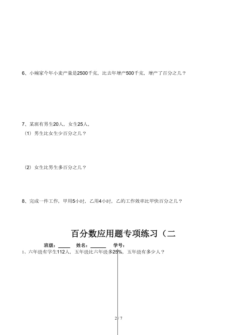 六年级上册百分数应用题专项练习2.docx_第2页