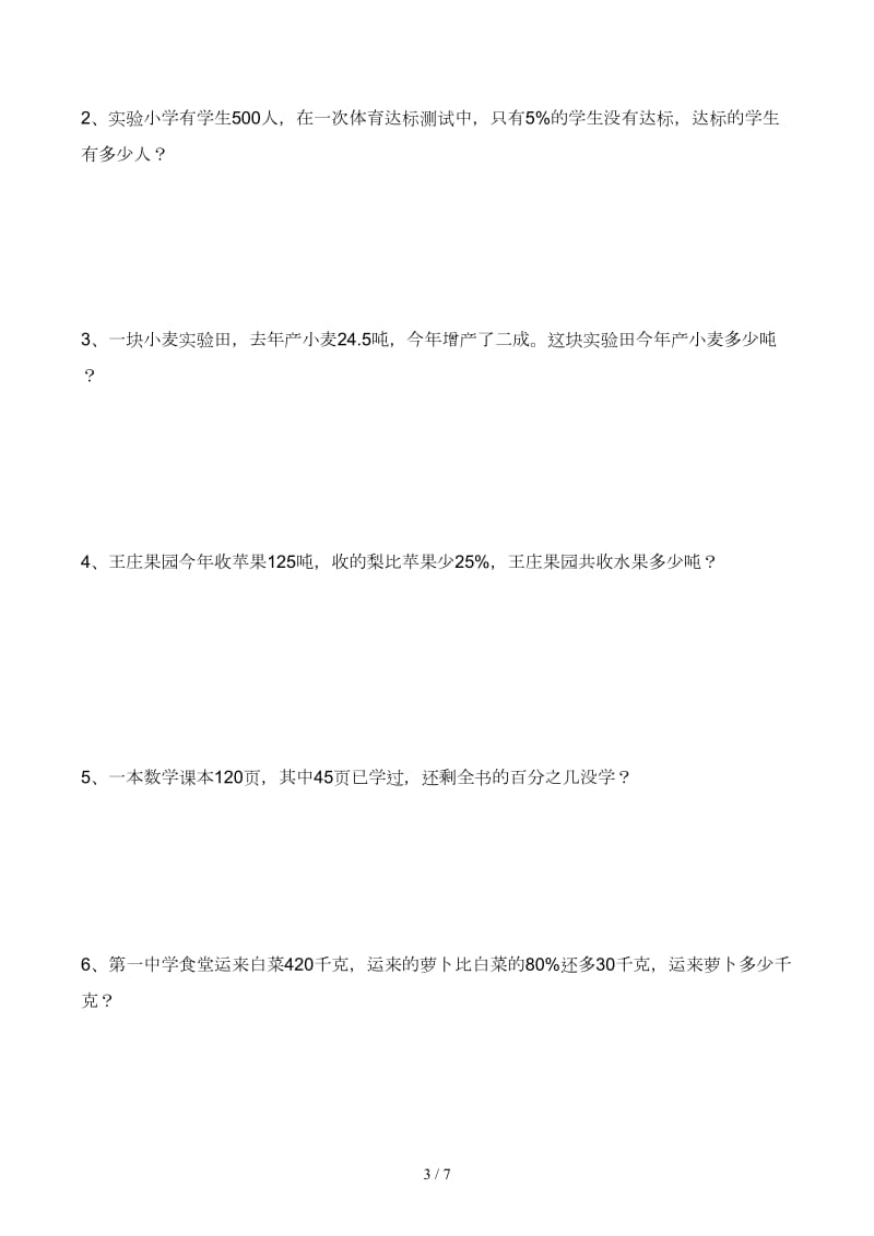 六年级上册百分数应用题专项练习2.docx_第3页