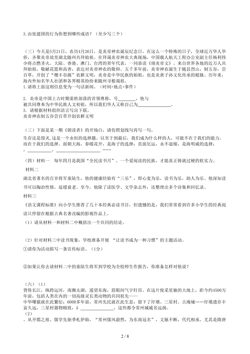 非连续文本六年级下.docx_第2页