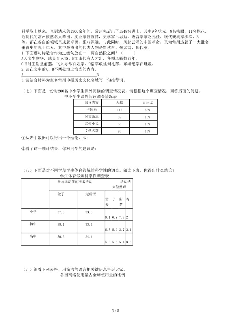 非连续文本六年级下.docx_第3页