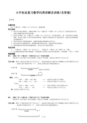 小升初總復習數(shù)學歸類講解及訓練(含答案).docx