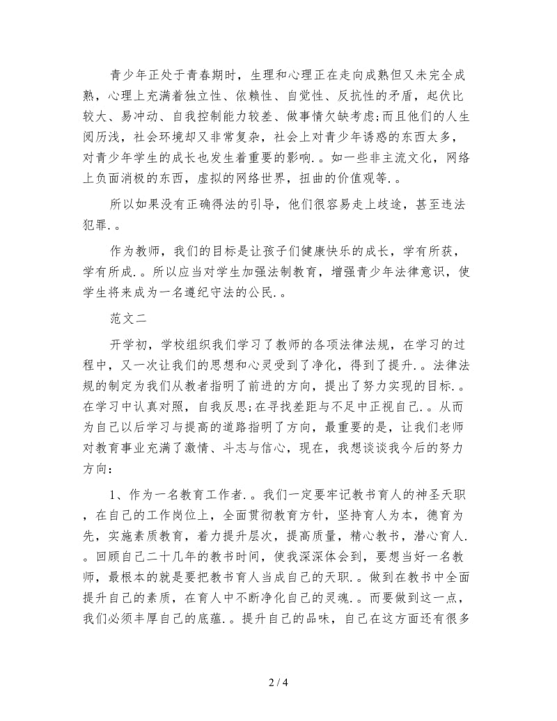 教师法制教育学习心得体会.doc_第2页