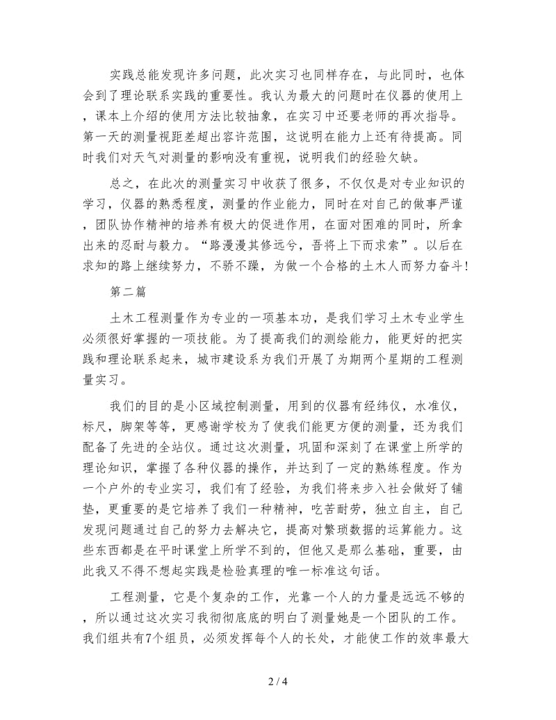 土木测量实习心得.doc_第2页