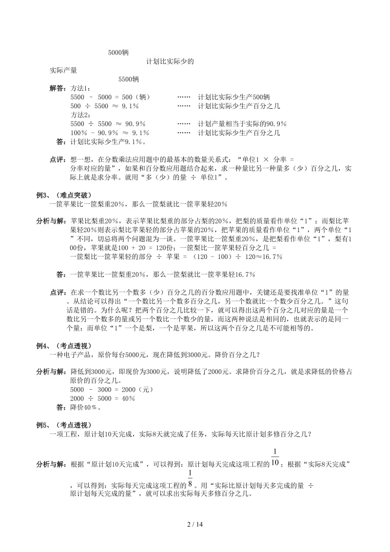 小升初总复习数学归类讲解及训练(4).docx_第2页