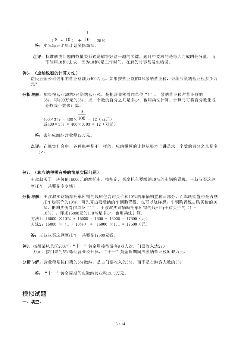 小升初总复习数学归类讲解及训练(4).docx_第3页