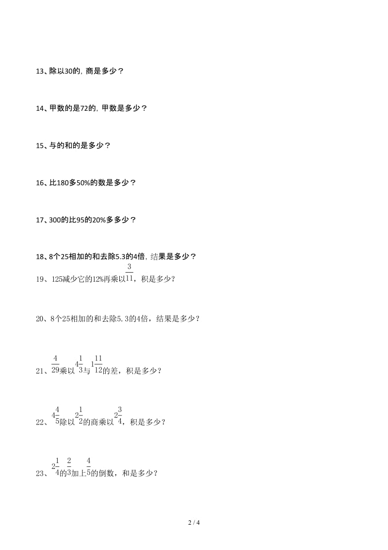 人教版六年级数学上册(列式计算)专项练习.docx_第2页