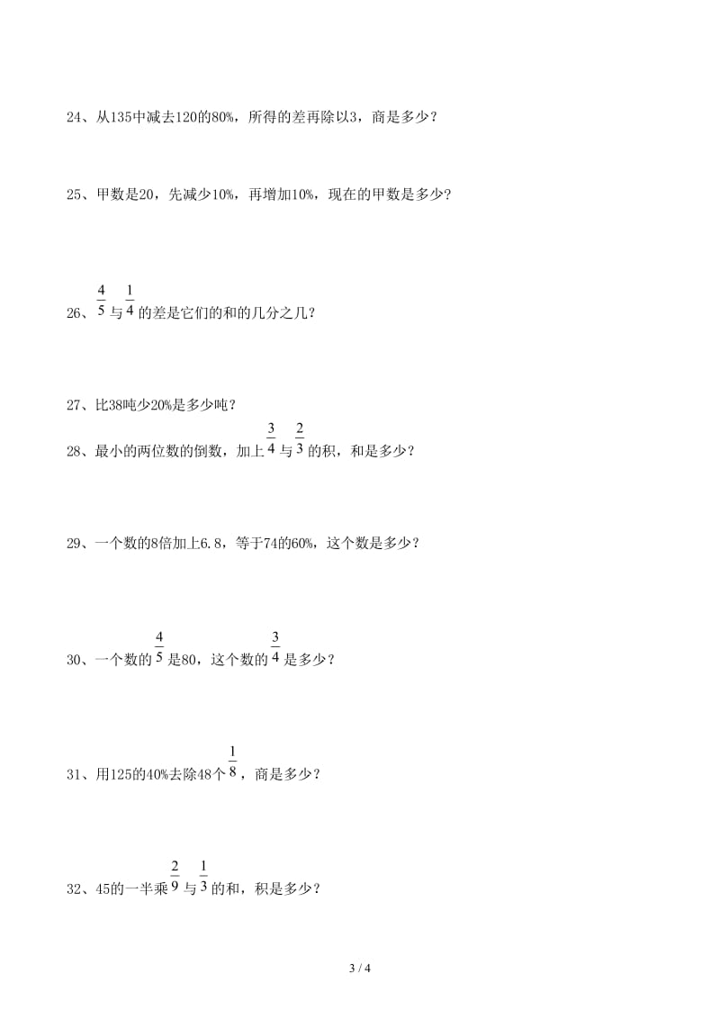 人教版六年级数学上册(列式计算)专项练习.docx_第3页