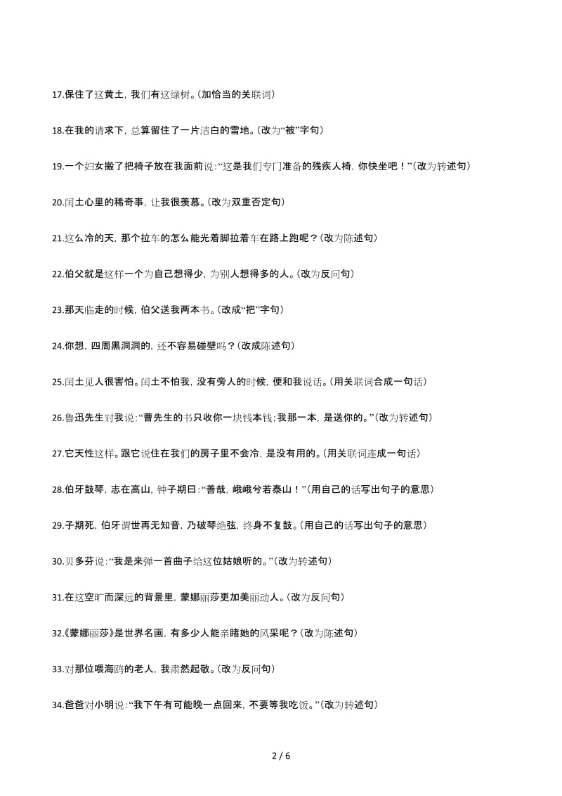 六年级上册语文期末句子专项复习题.docx_第2页