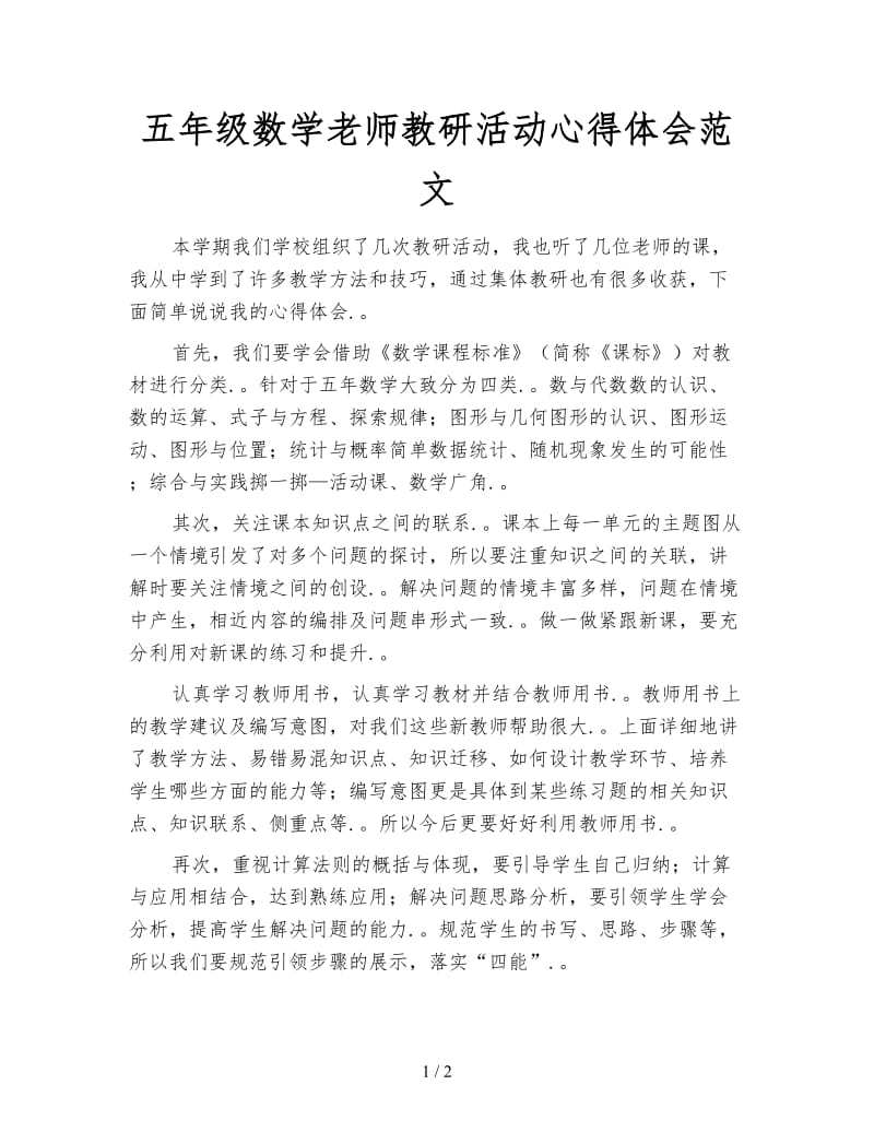 五年级数学老师教研活动心得体会范文.doc_第1页