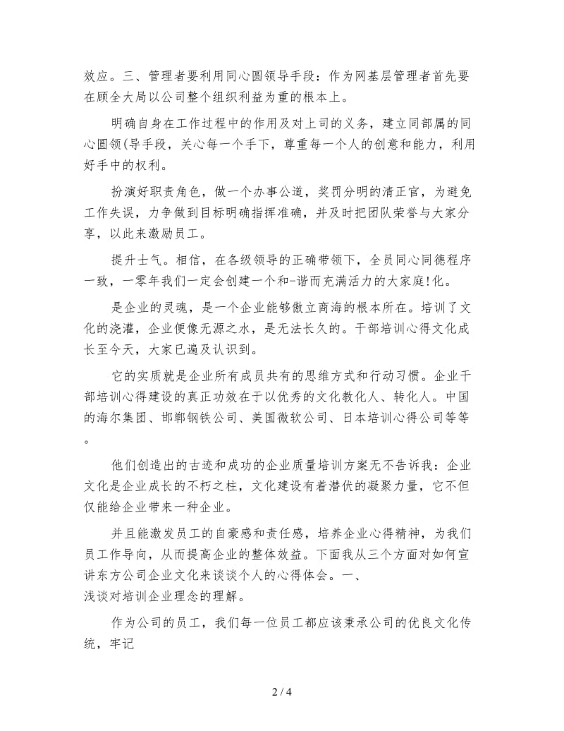 企业培训心得体会范文.doc_第2页