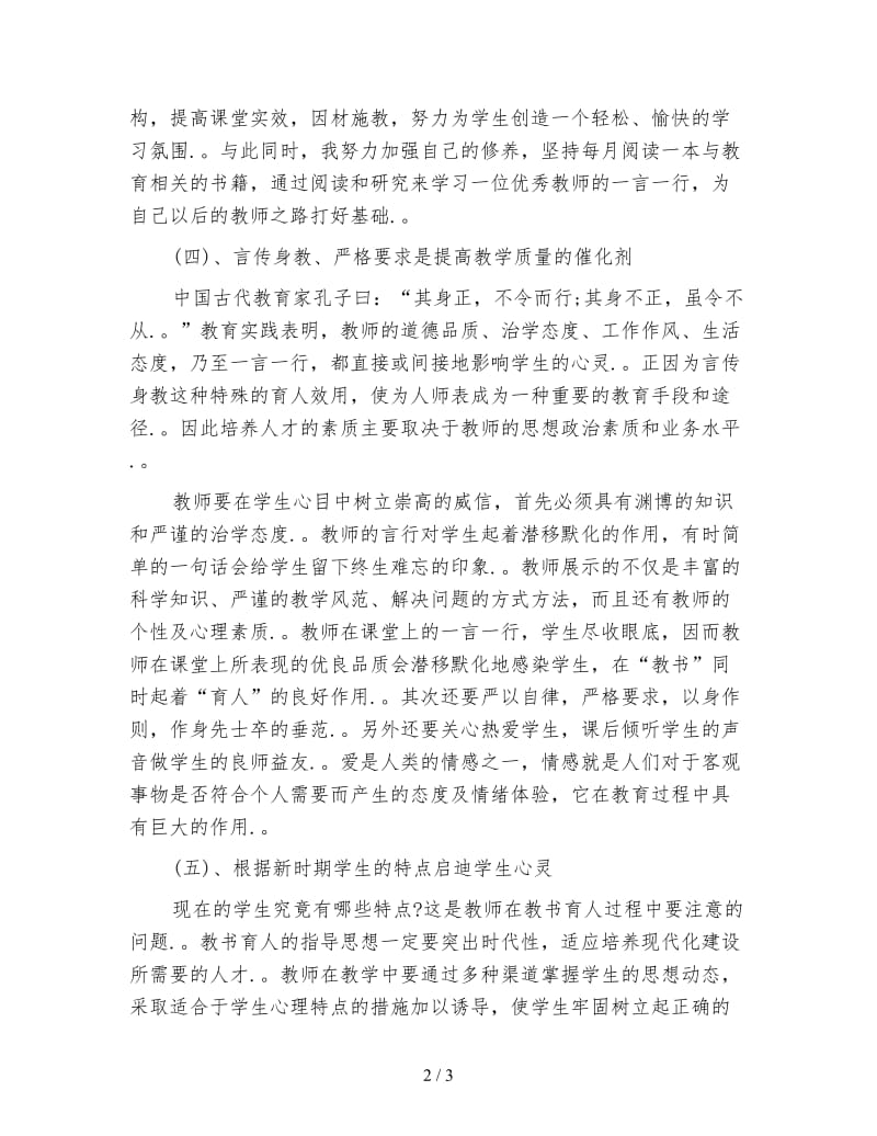 暑期师德师风学习心得体会.doc_第2页