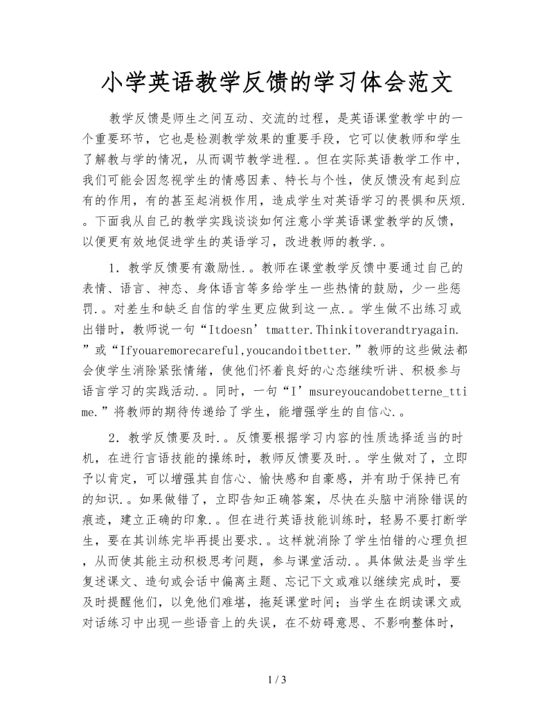 小学英语教学反馈的学习体会范文.doc_第1页