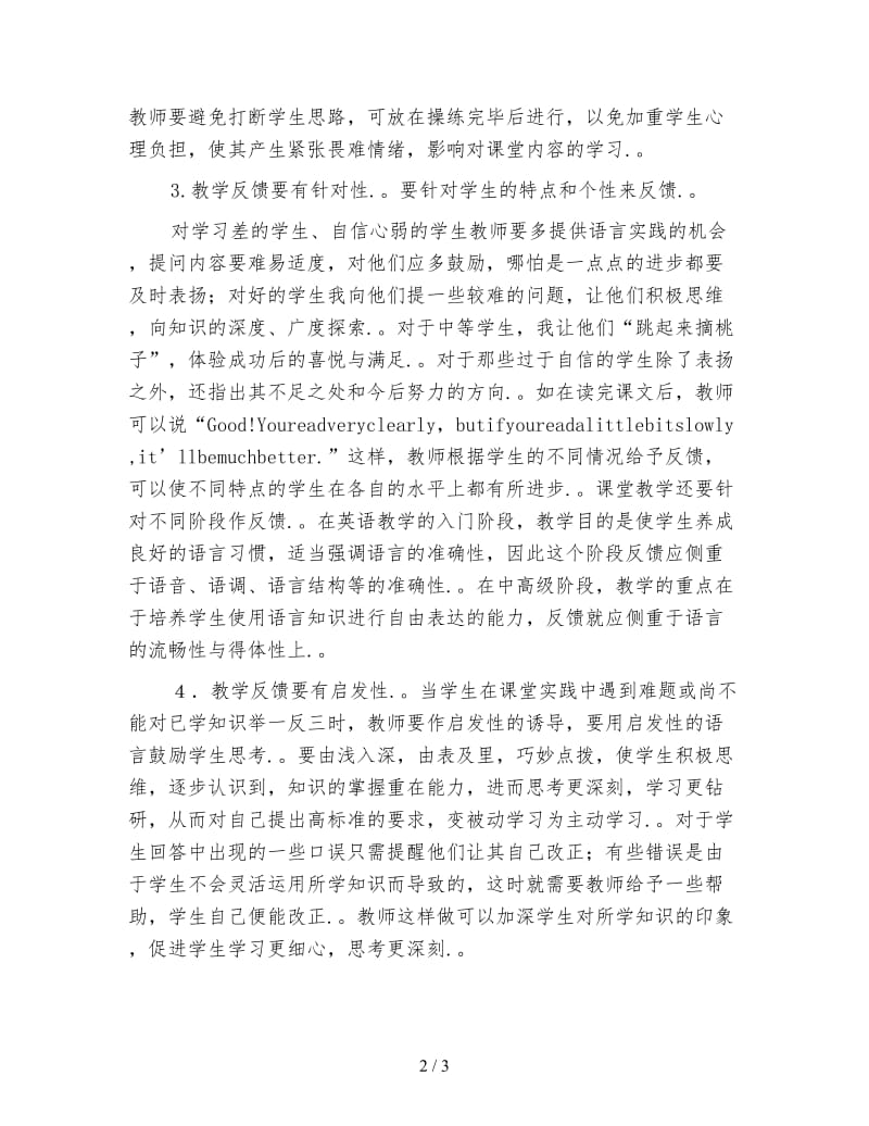 小学英语教学反馈的学习体会范文.doc_第2页