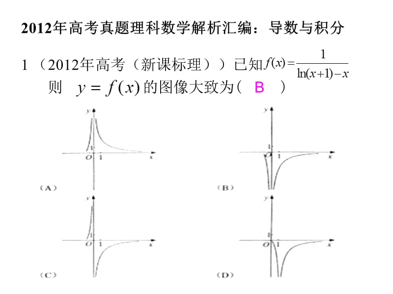 《導(dǎo)數(shù)與積分》PPT課件.ppt_第1頁