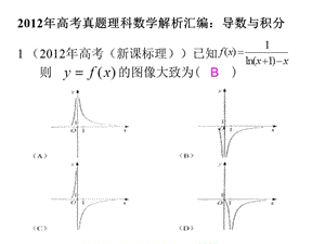 《導(dǎo)數(shù)與積分》PPT課件.ppt