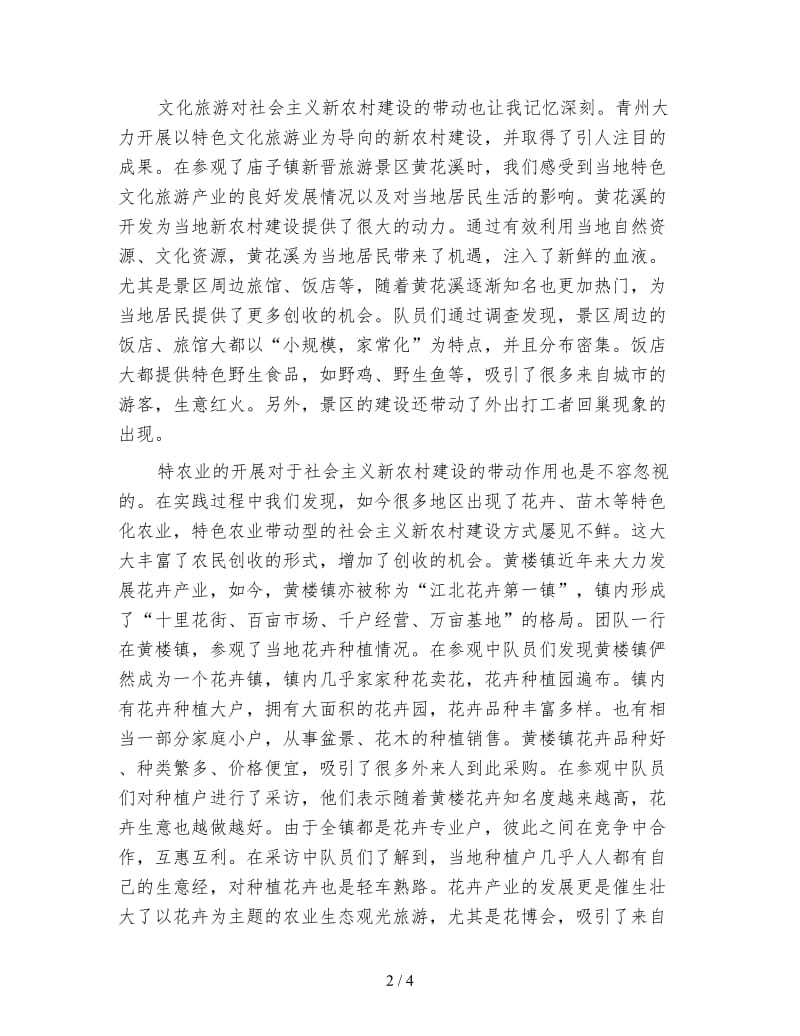 暑假农村社会实践心得.doc_第2页