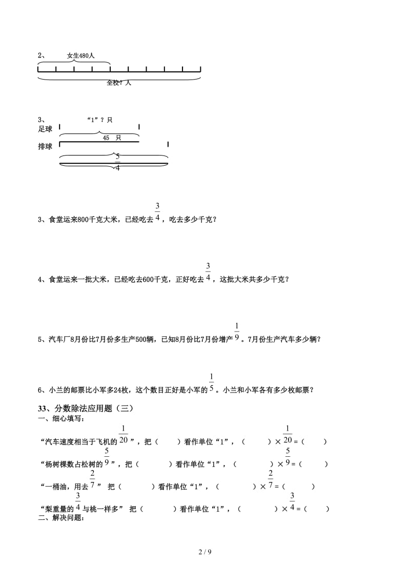 人教版六年级上册数学期末应用题练习.docx_第2页