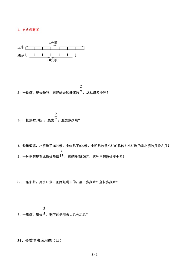 人教版六年级上册数学期末应用题练习.docx_第3页