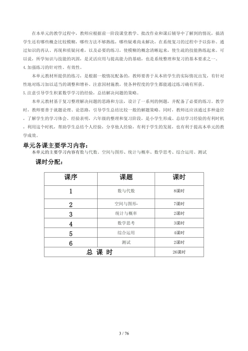 人教版六年级数学下册第六单元《整理与复习》教学设计.docx_第3页