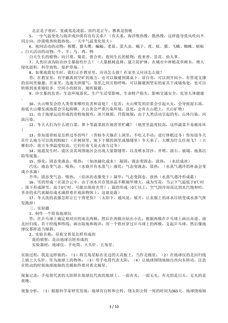 鄂教版六年级上册科学总复习资料.docx_第3页