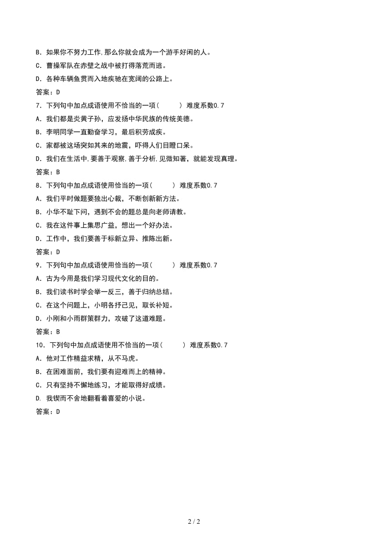 六年级下册成语运用练习题.docx_第2页