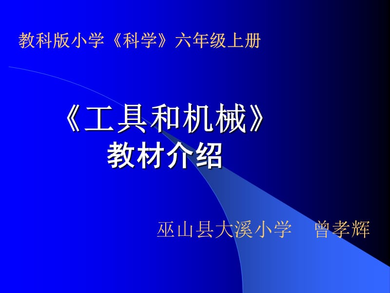 《工具和机械》PPT课件.ppt_第1页