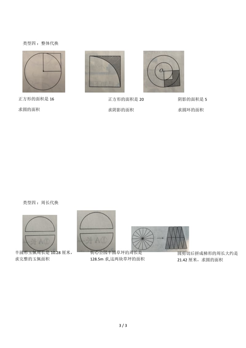 六年级数学圆求阴影部分面积专项复习.docx_第3页