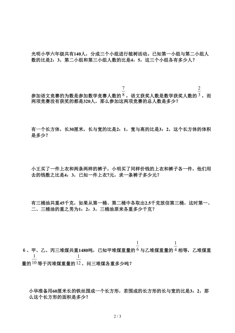 六年级奥数按比例分配.docx_第2页