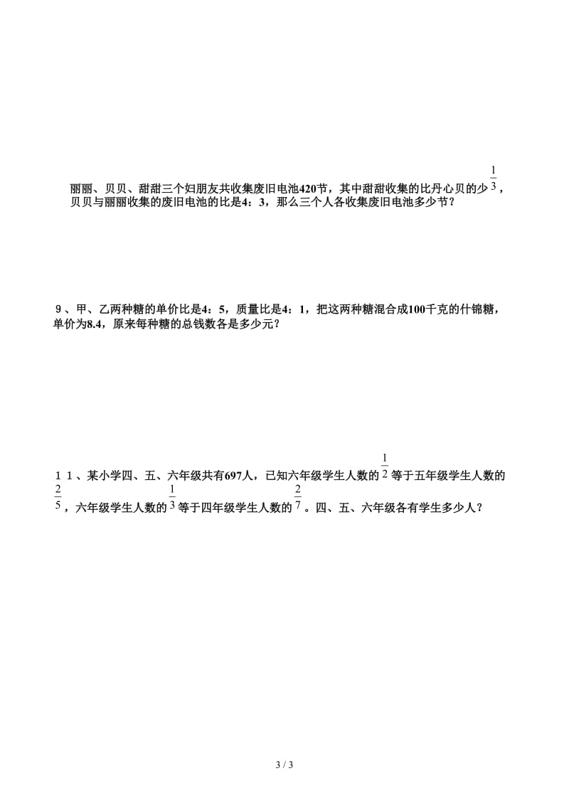 六年级奥数按比例分配.docx_第3页