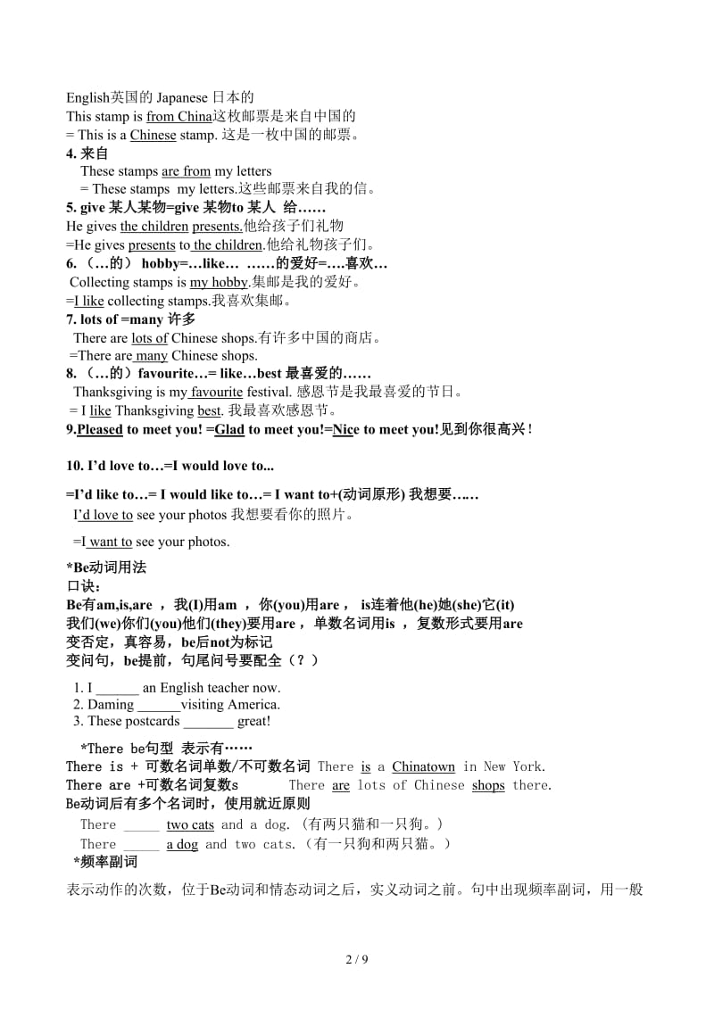 外研版英语六年级上册语法知识点总结.docx_第2页