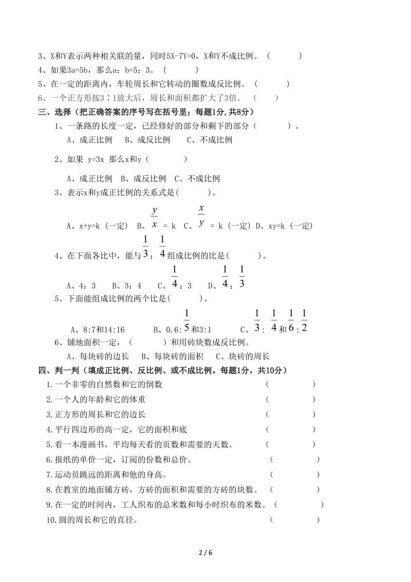 人教版六年级数学下学期第四单元测试卷及答案(1).docx_第2页