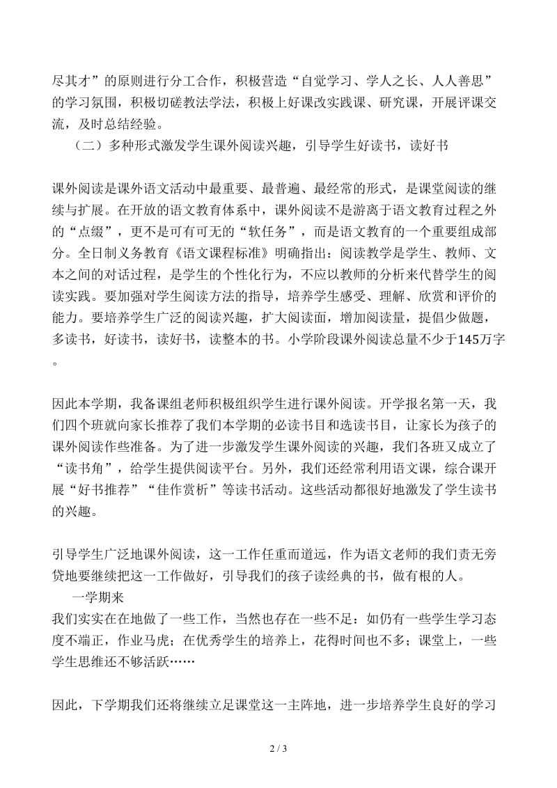 六年级上学期语文备课组工作总结.docx_第2页