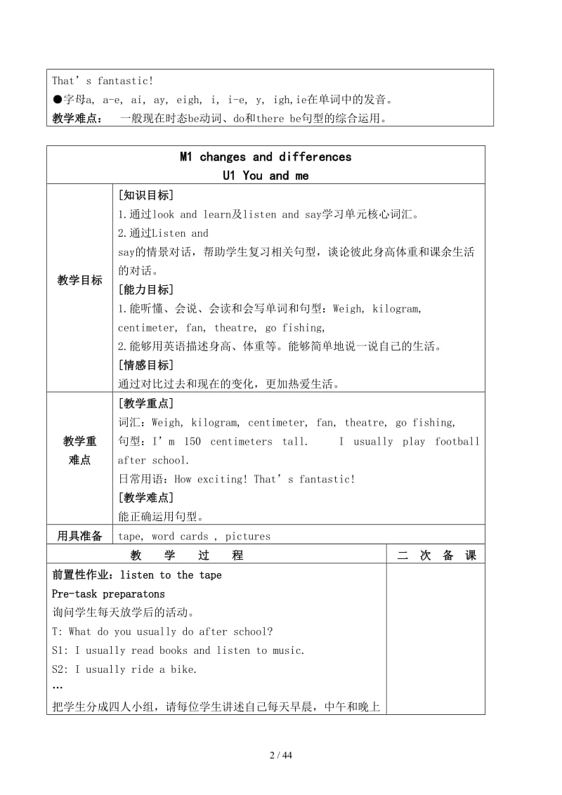 沪教版六年级英语下教学设计.docx_第2页