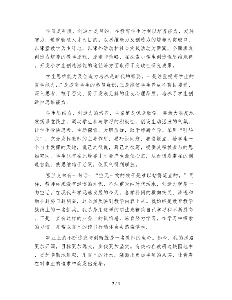 教师个人学习师德师风心得体会.doc_第2页