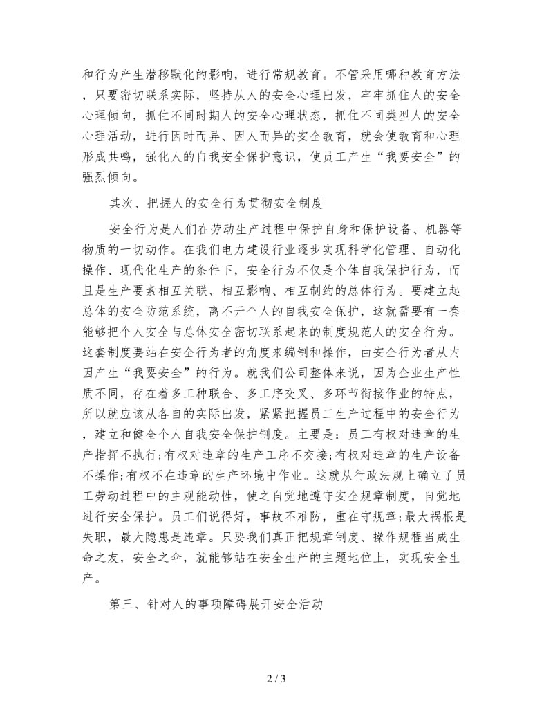 安全生产学习心得体会范例.doc_第2页