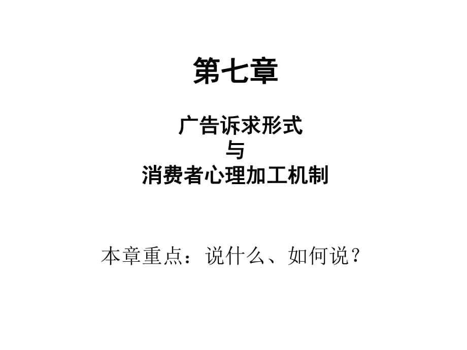 《廣告心理學(xué)》PPT課件.ppt_第1頁