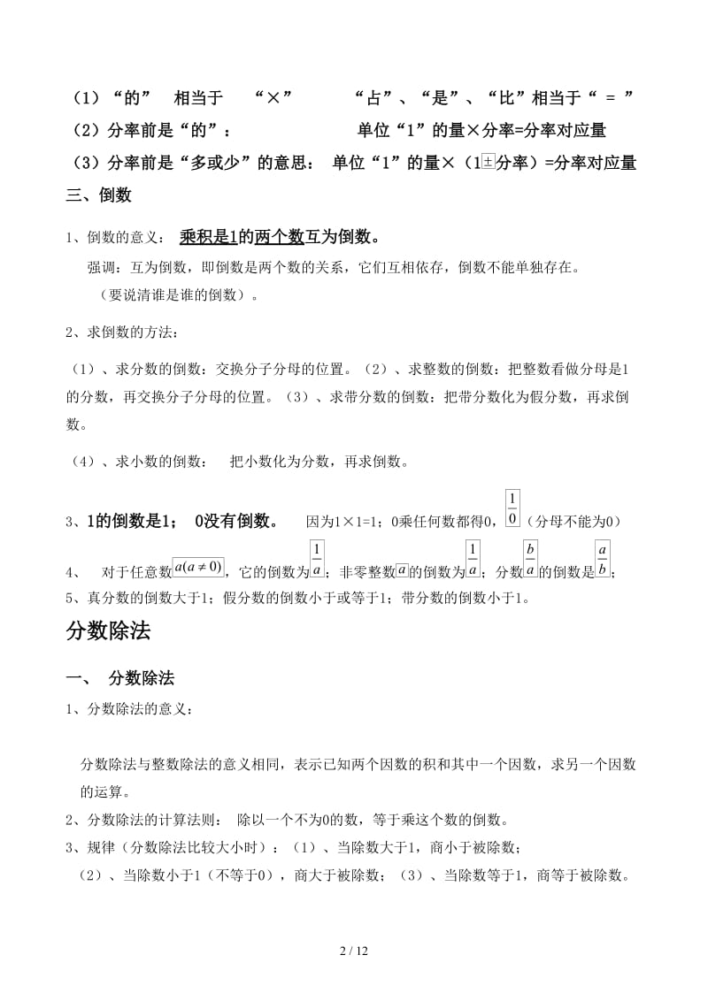 六年级上册数学复习提纲.docx_第2页