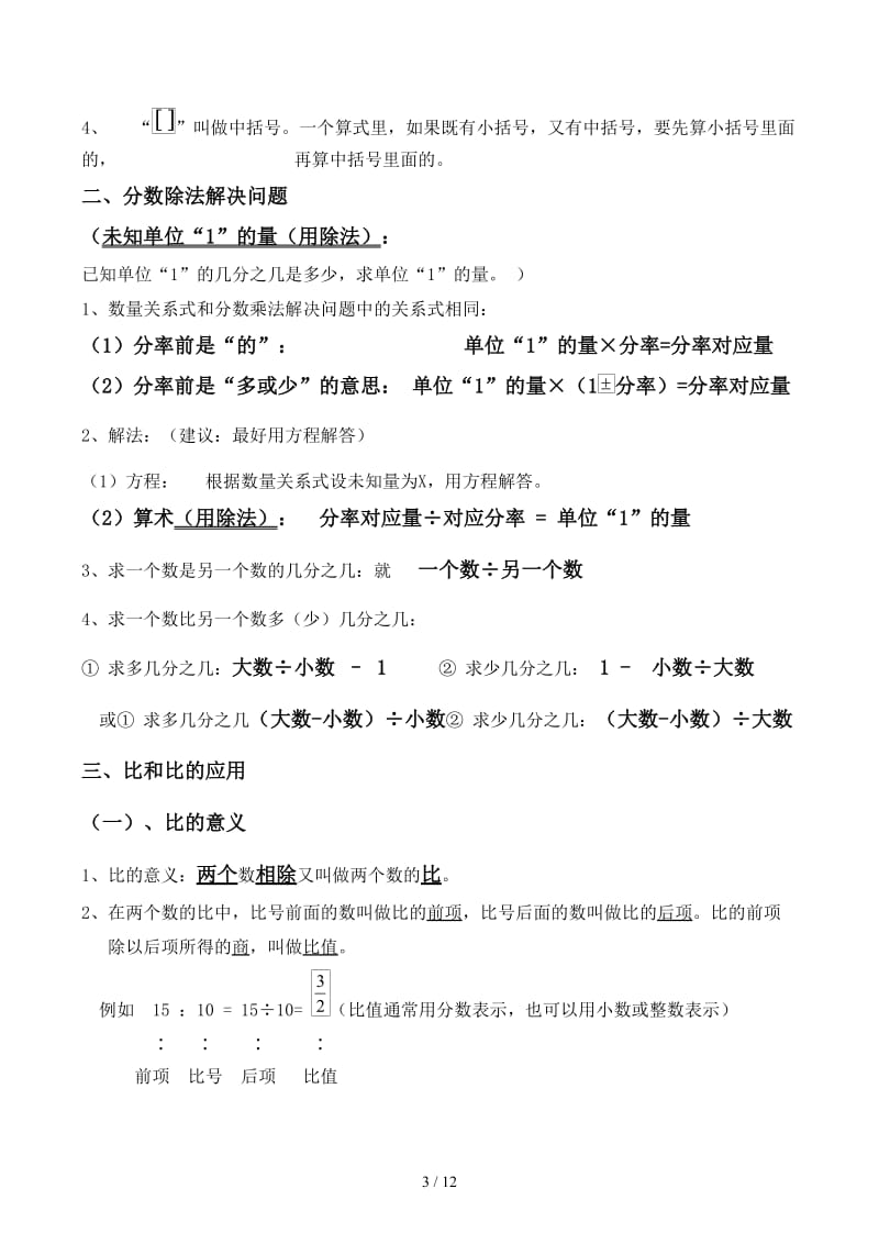 六年级上册数学复习提纲.docx_第3页