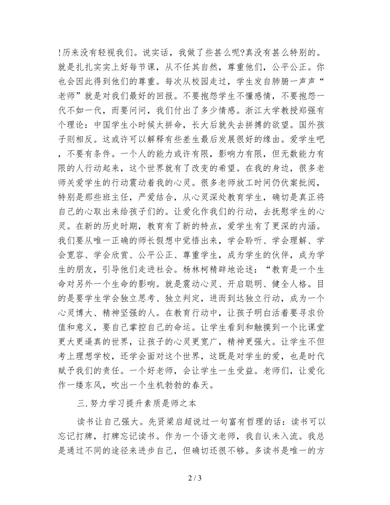 师德师风学习心得体会：争当人民满意教师.doc_第2页