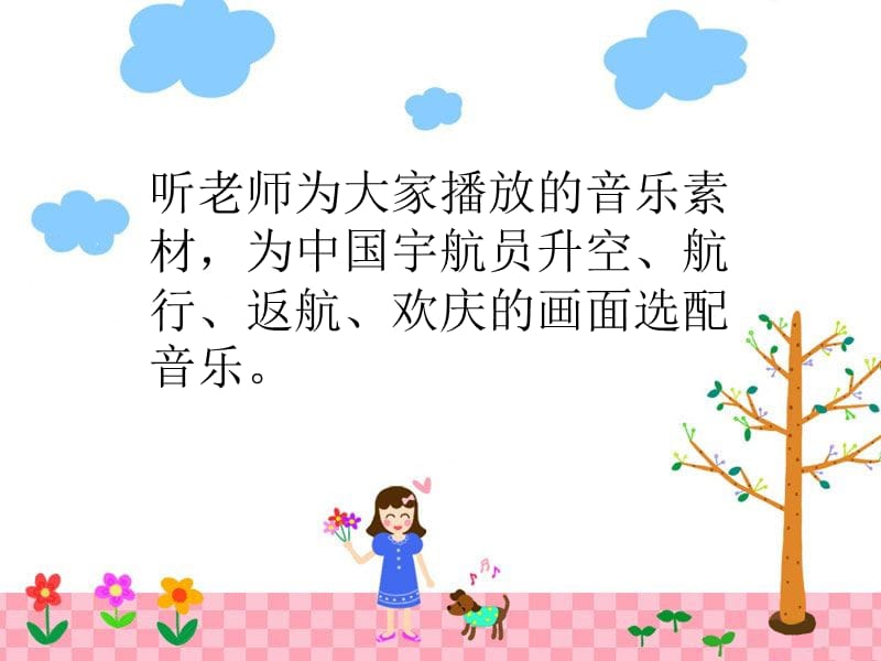 初中音乐 《乘着音乐的翅膀》课件PPT课件_第3页