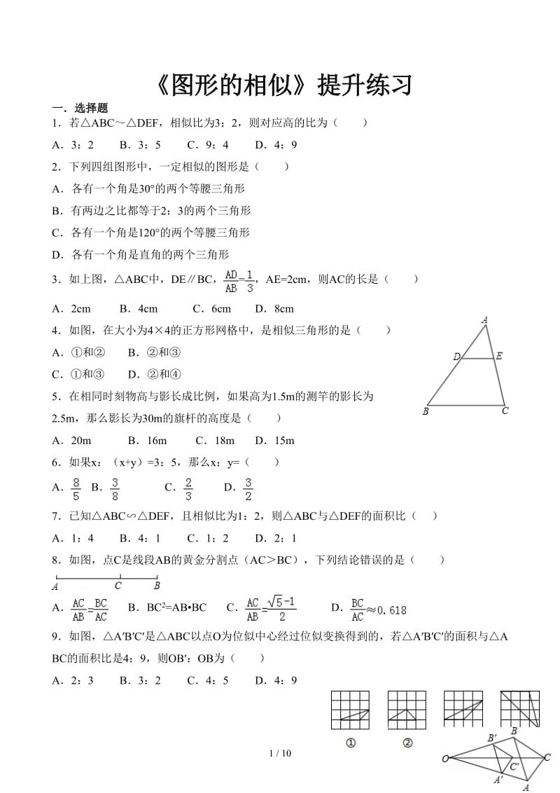 《图形的相似》提升练习.docx_第1页