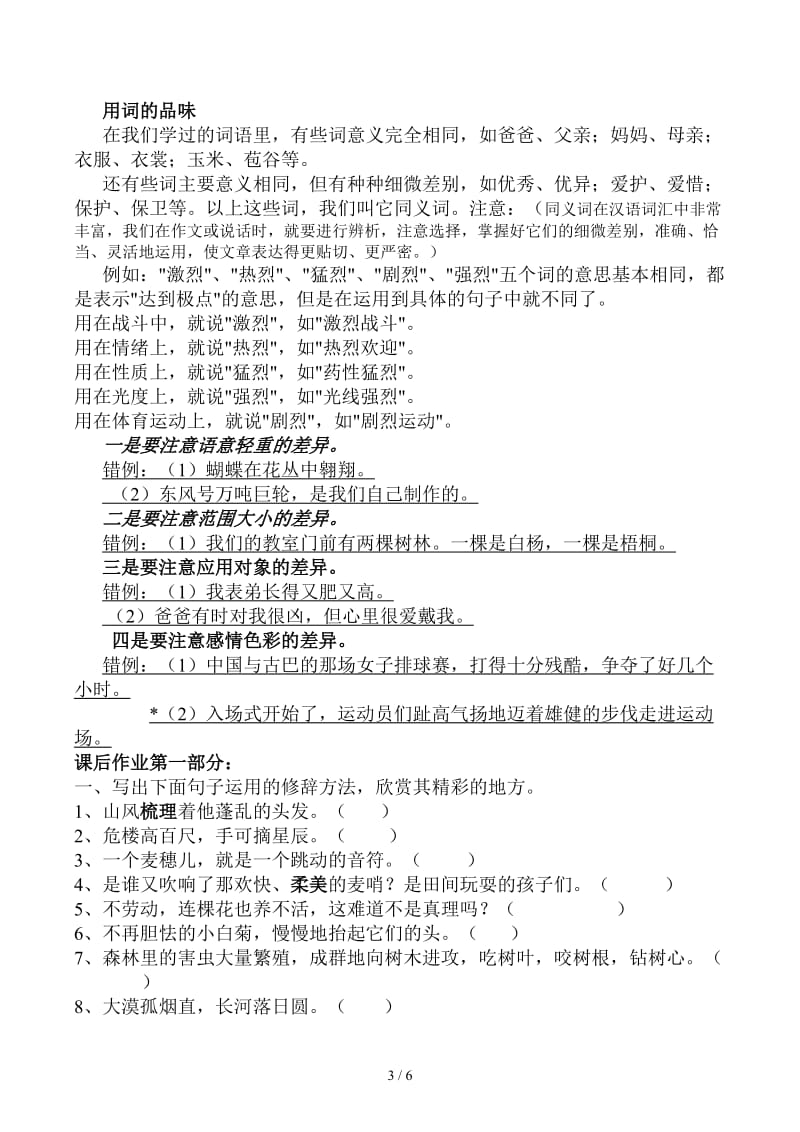 小升初修辞手法专项训练.docx_第3页