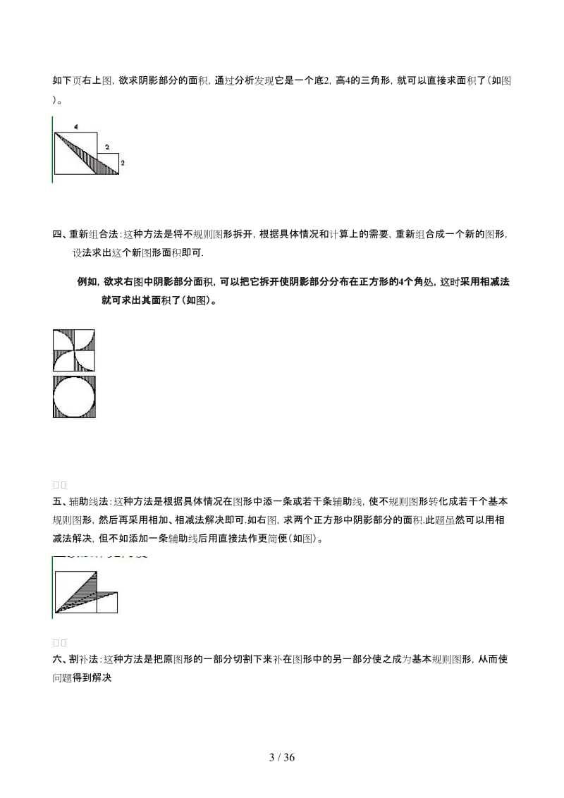 六年级奥数图形题.docx_第3页