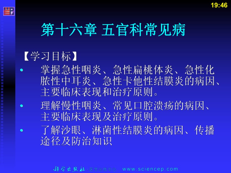 《官科常见疾病》PPT课件.ppt_第1页