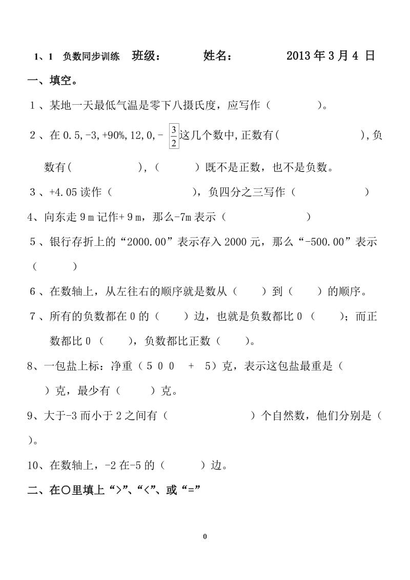 六年级下数学同步训练.docx_第2页