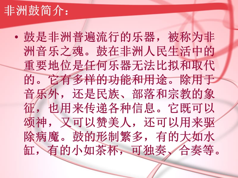 初中音乐 《鼓的语言》课件PPT课件_第3页