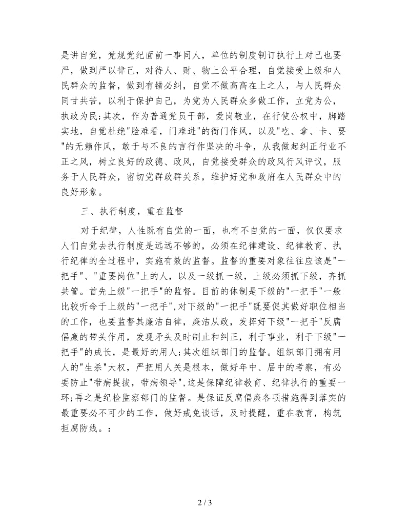 5月教师纪律教育月学习心得体会范文(1).doc_第2页